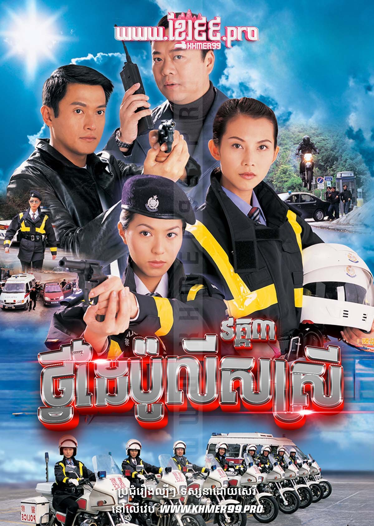 [EP.38End] Tvey Daiy Police Srey III 2001 – Armed Reaction Season 3