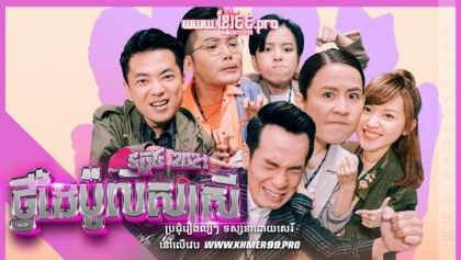 W4073 ថ្វីដៃប៉ូលីសស្រី5t