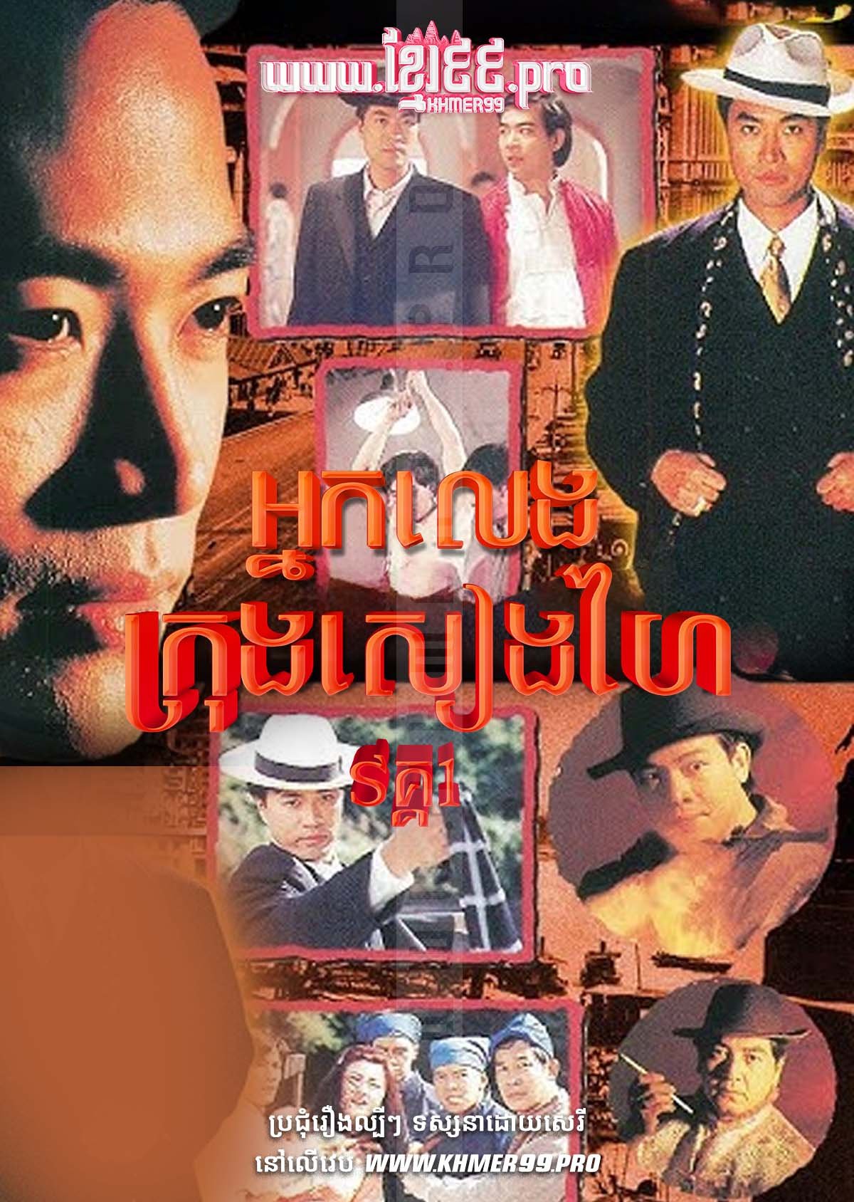 [EP.13End] Nak Leng Krong Shanghai I 1993 – Shanghai Godfather Season 1