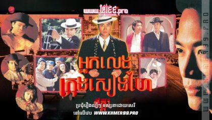 W4077 អ្នកលេងក្រុងសៀងហៃ1ត