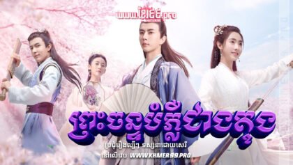 W4091 ព្រះចន្ទបំភ្លឺជាងតុងt២