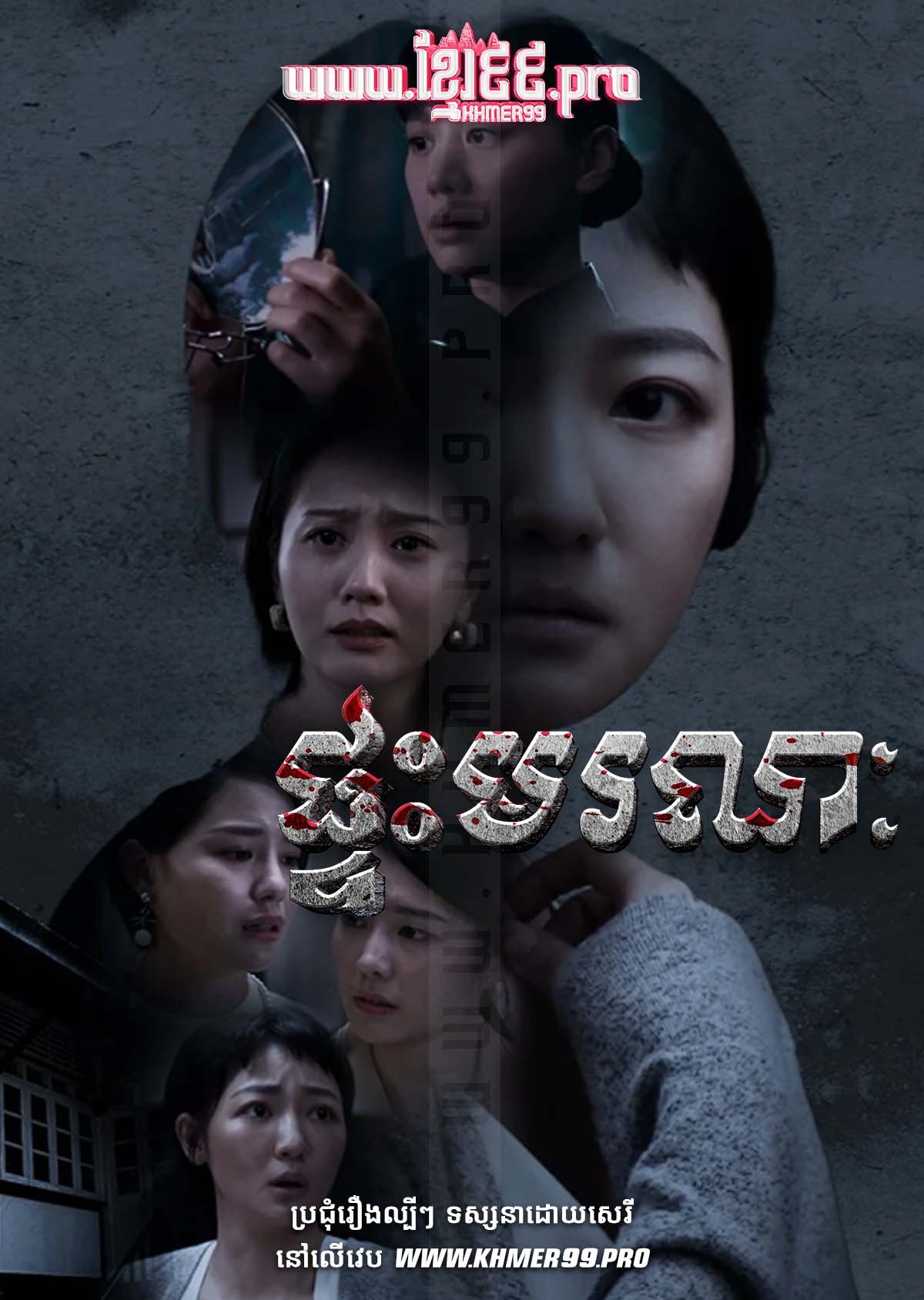 [EP.20End] ផ្ទះមរណៈ Pteas Moronak 2023 – Silent Walls