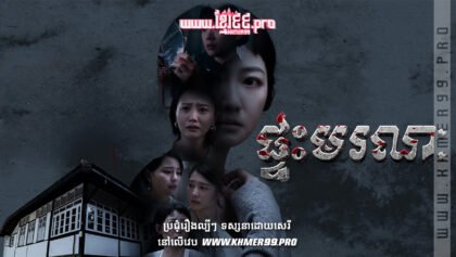 W4093 ផ្ទះមរណៈត