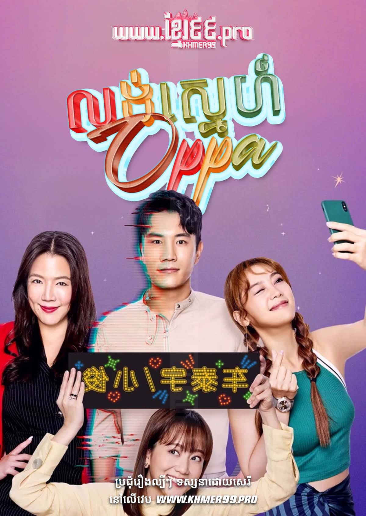 [EP.13End] Long Sneh Oppa 2023 – Oppa, Saranghae!