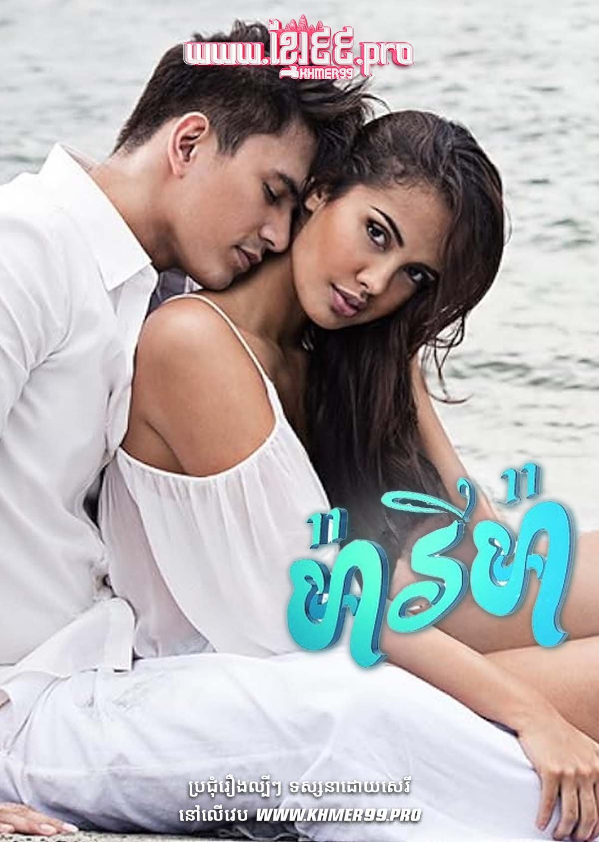 [EP.50End] នាងម៉ារីម៉ា Neang Marimar 2015