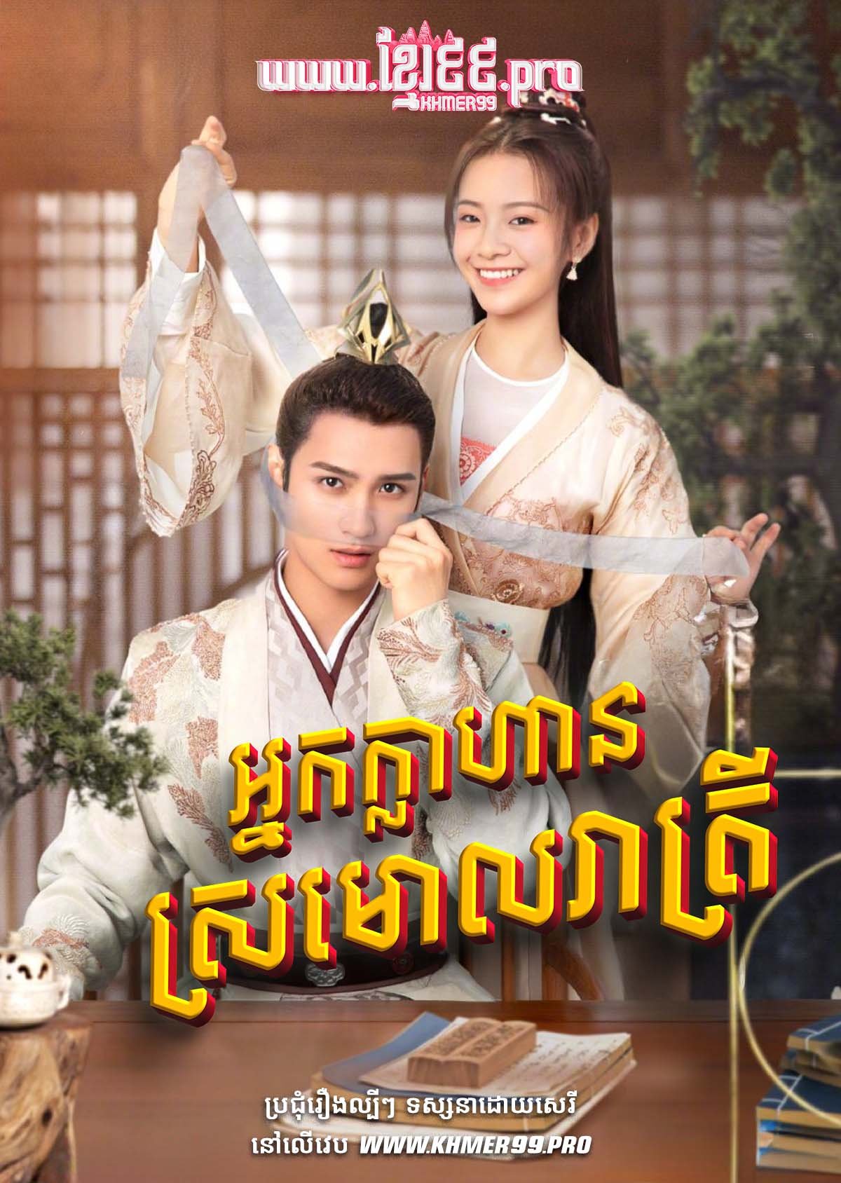 [EP.30End] Nak Khlahan Sromoul Reatry 2021 – Truth or Dare