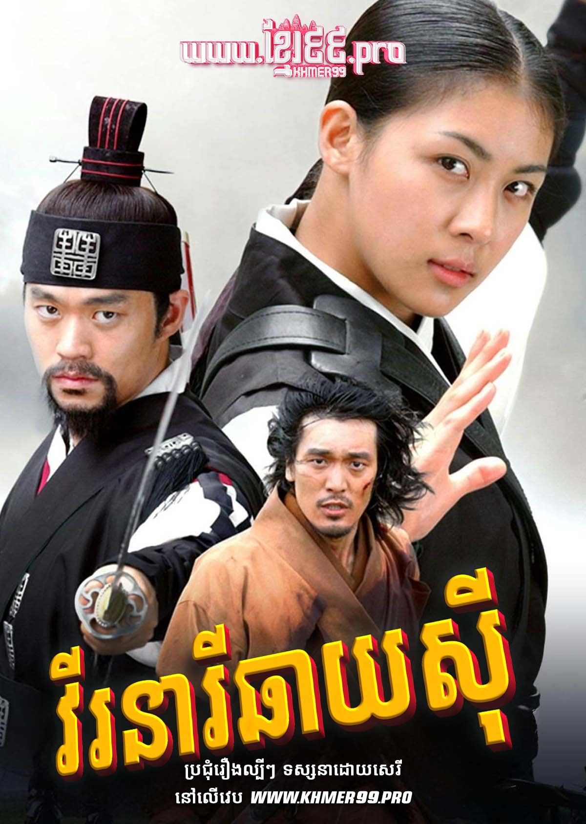 [EP.20End] វីរនារីឆាយស៊ី Vireak Nearei Chhay Si 2003 – Damo