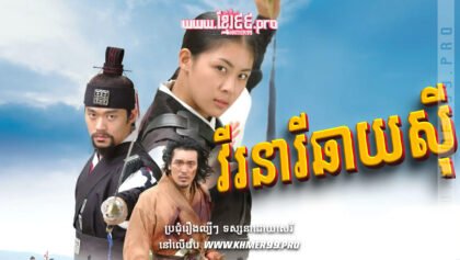 W4108 វីរនារីឆាយស៊ីt