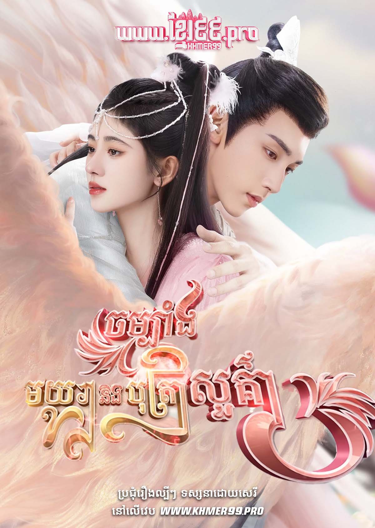[EP.36End] Chombang Moyura Ning Botra Sourkea 2023 – Beauty of Resilience