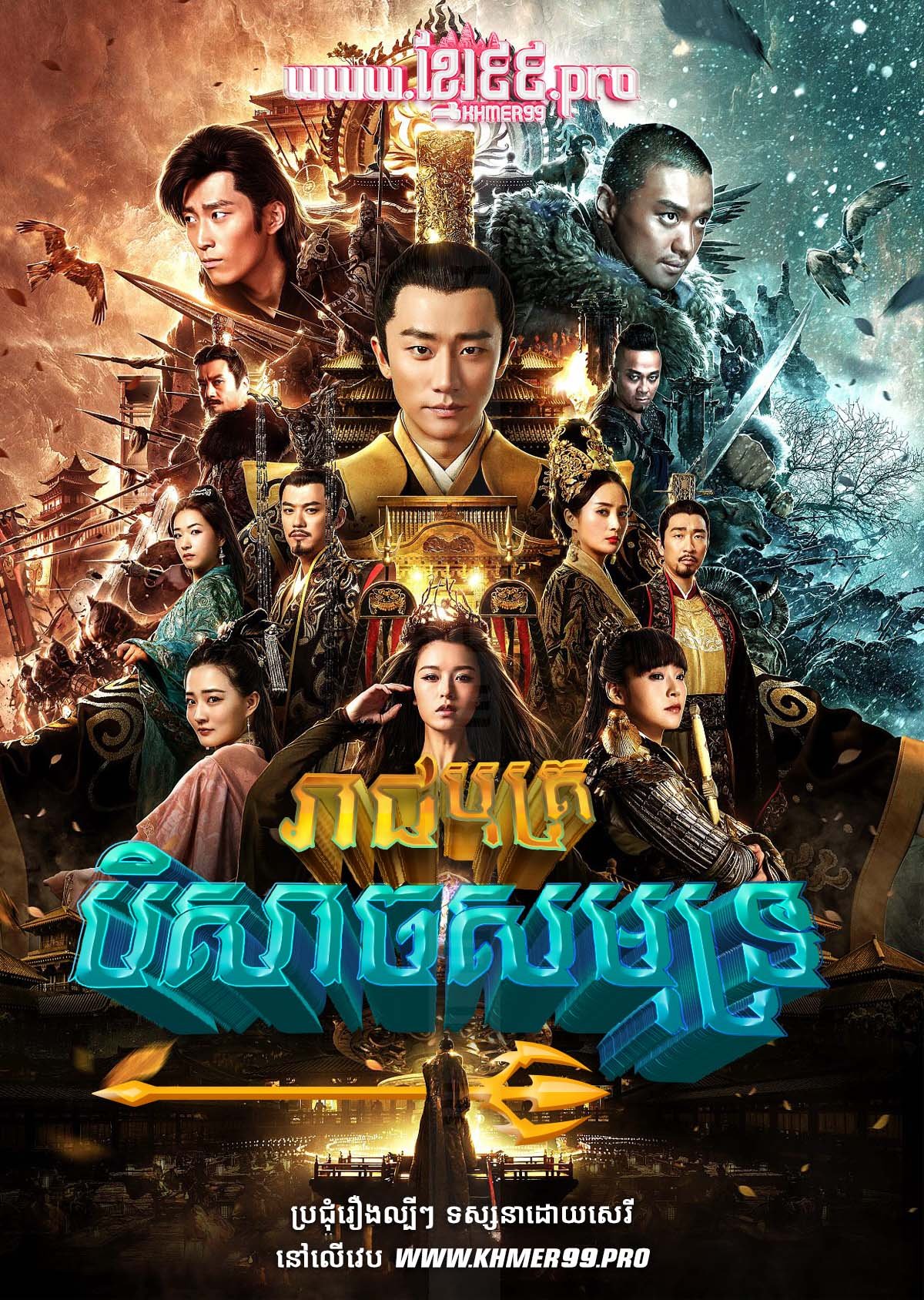 [EP.75End] Reachboth Beysach Samuth 2017 – Tribes and Empires: Storm of Prophecy