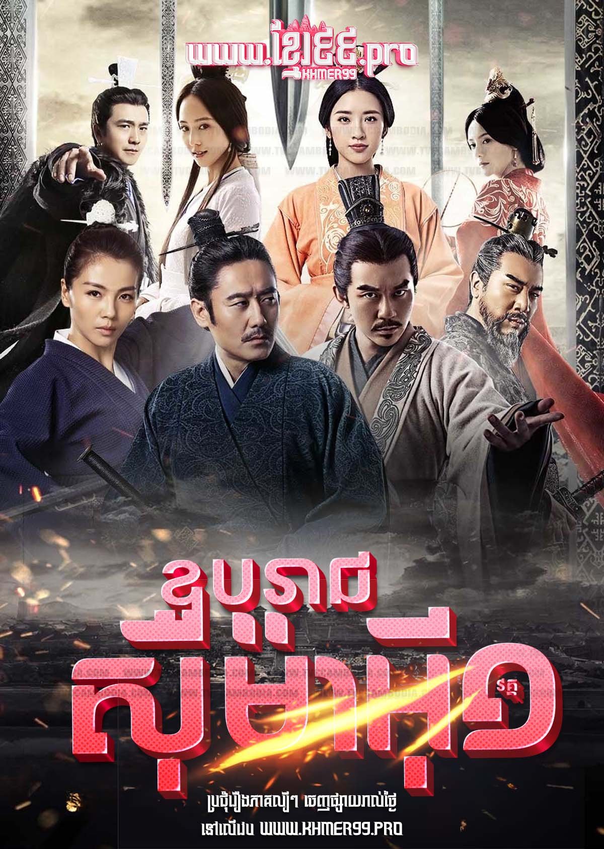 [EP.42End] Oupa Reach Seu Ma Ey I 2017 – The Advisors Alliance
