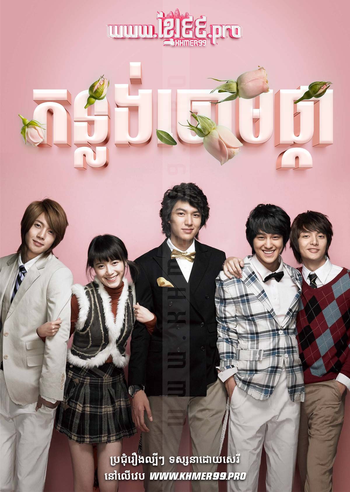 [EP.25End] Konlong Chom Phka F4 2009 – Boys Over Flowers