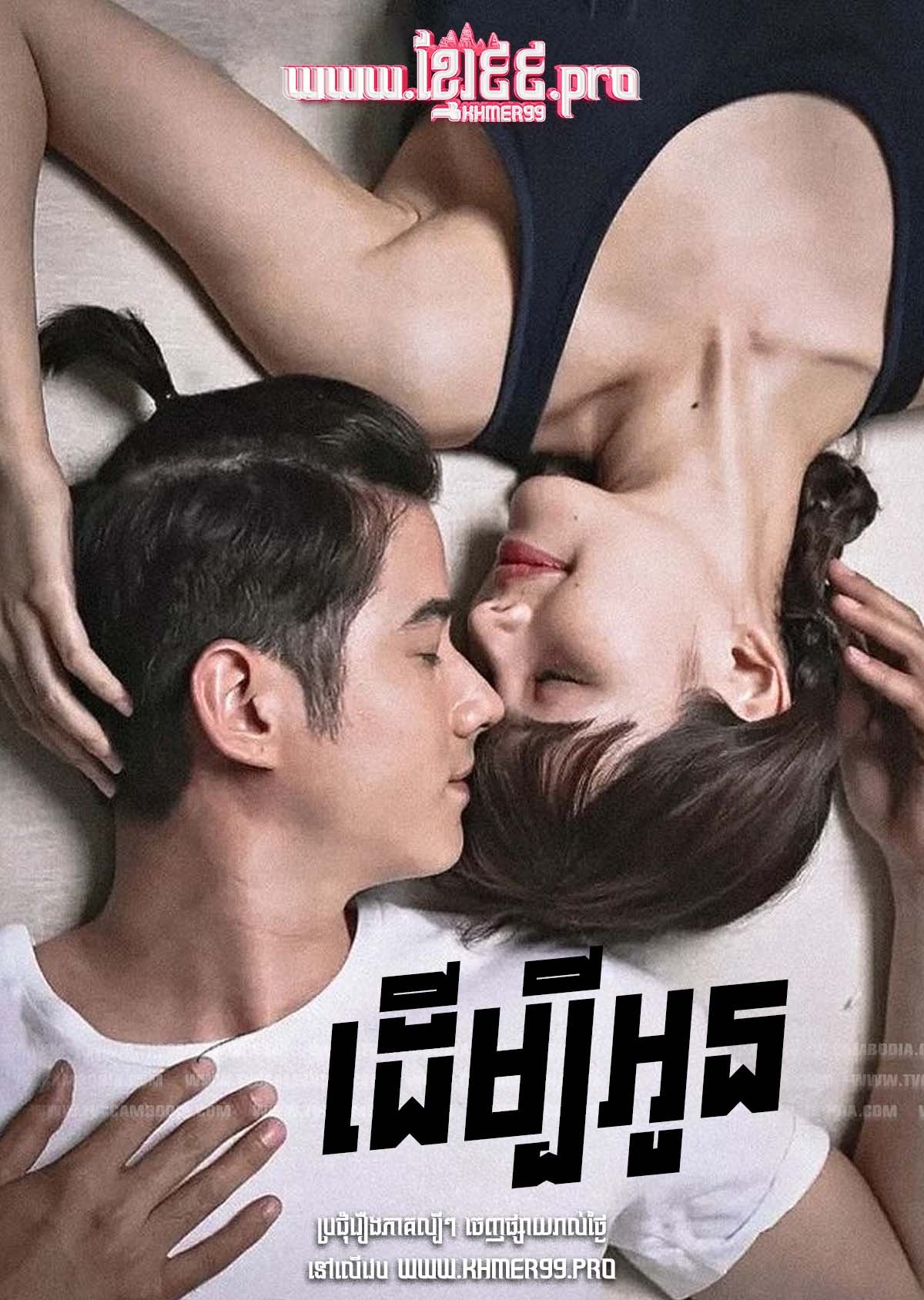 [EP.34End] Deumbey Oun 2022 – Bad Romeo