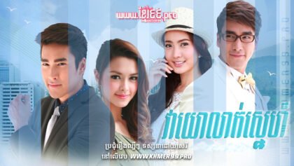 w2318 វាយោលាក់ស្នេហ៍t