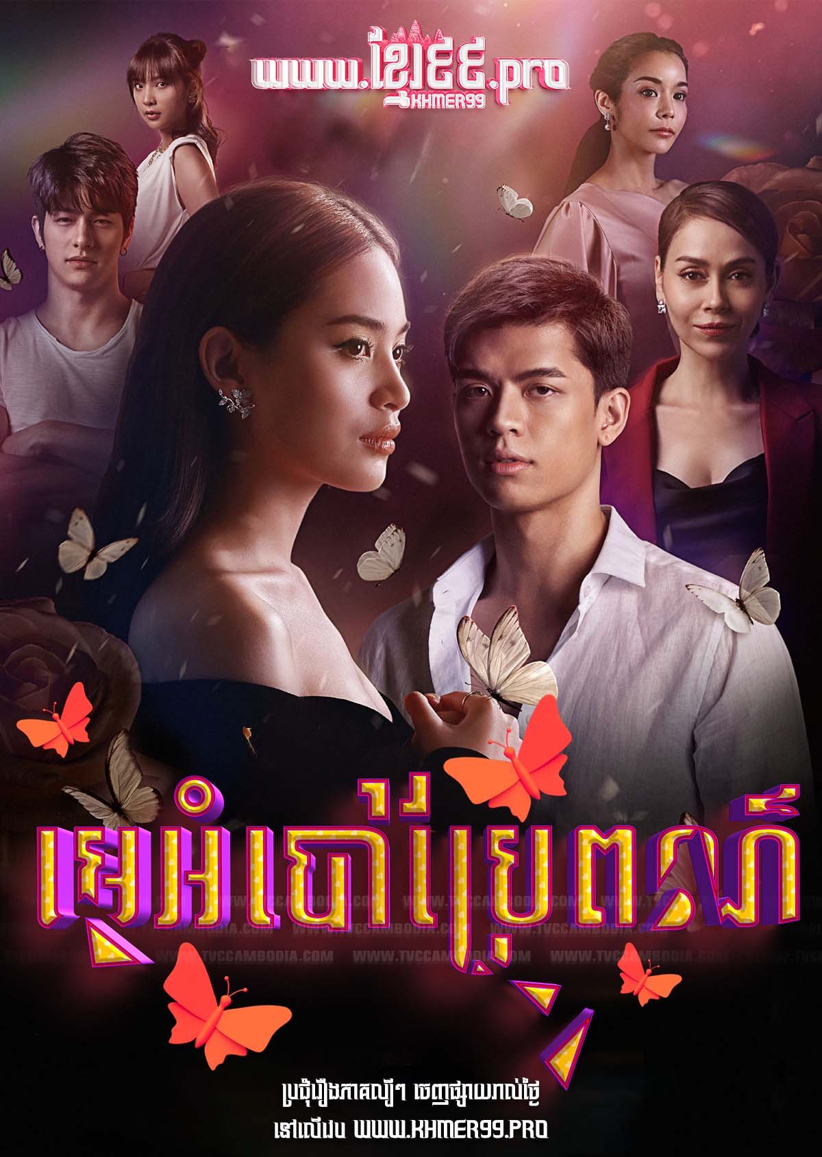 [EP.22End] Me Ombov Brae Por 2021 – Nabi, My Stepdarling