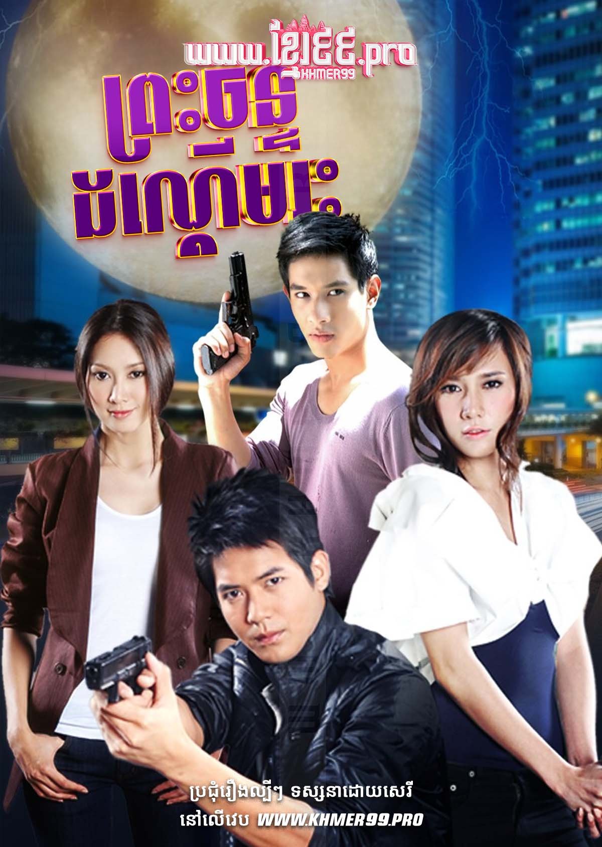[EP.11End] ព្រះចន្ទដណ្ដើមរះ Preah Chan Don Deum Ras 2010 – Prajan Lai Payak