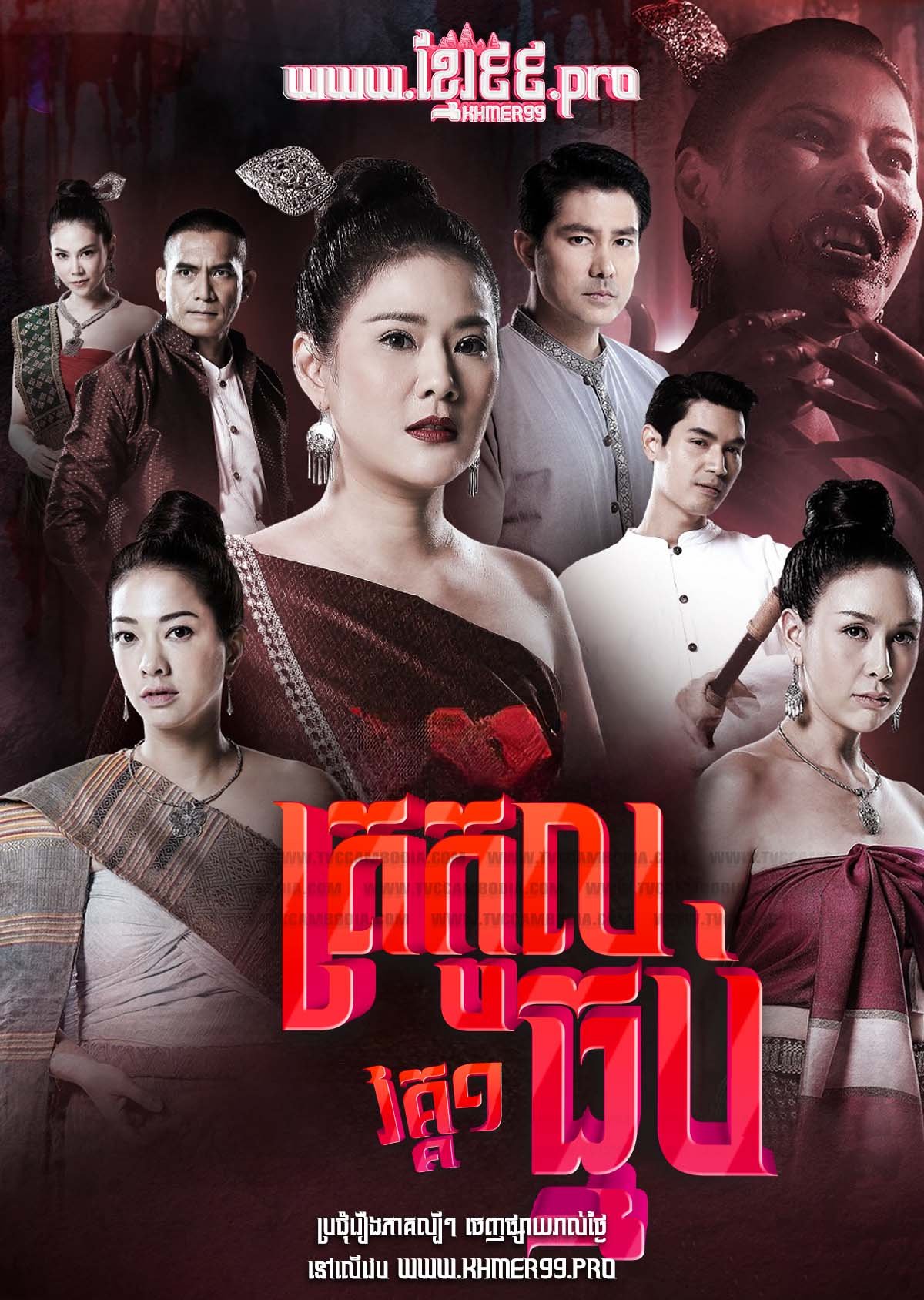 [EP.18End] Trokoul Tmob I 2020 – Pbop Phee Jao