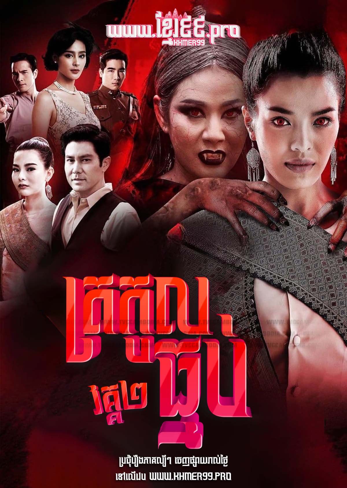 [EP.21End] Trokoul Tmob II 2020 – Pbop Phee Jao 2