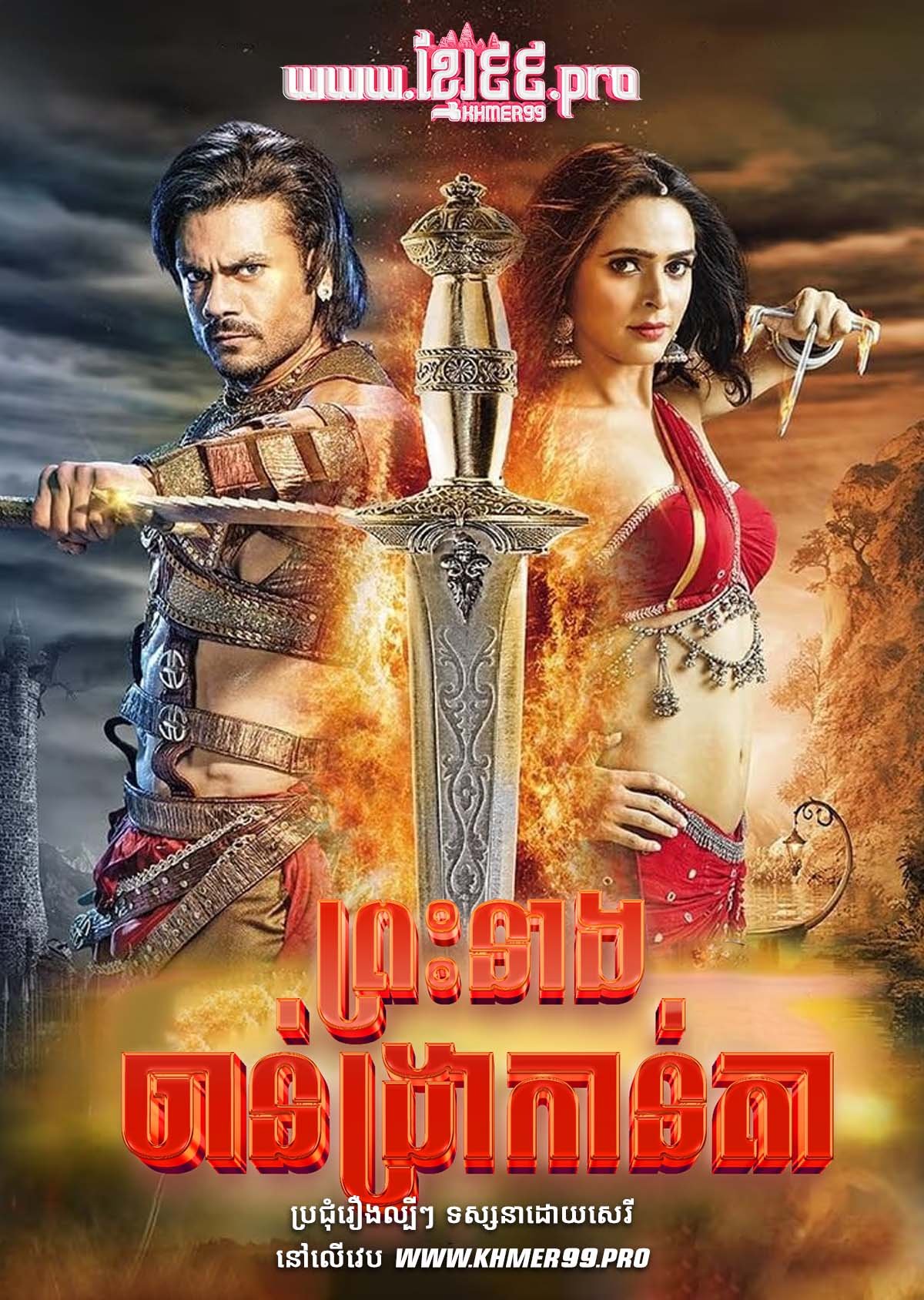[EP.01-55] ព្រះនាងចាន់ដ្រាកាន់តា Preah Neang Chandra Kanta 2017 – Chandrakanta