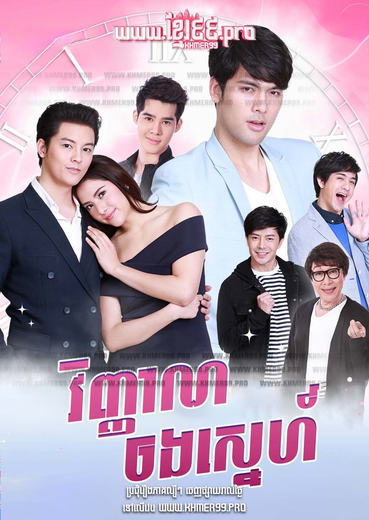 [EP.15End] Vinhean Chong Sneh 2018 – Chuamong Tong Mon