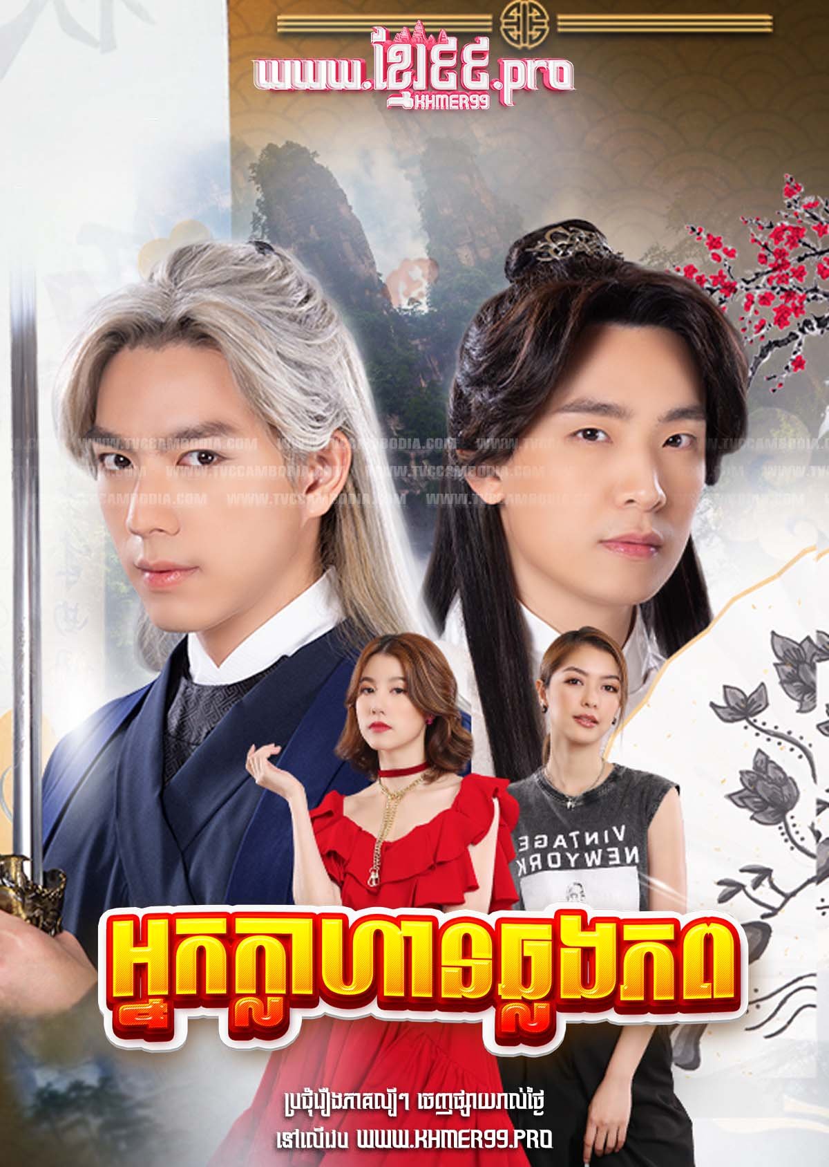 [EP.20End] Nak Klahan Chlong Phop 2023 – Tales of the Grandmaster