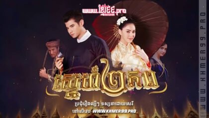 w2927 វង្វេងស្នេហ៍២ភពt