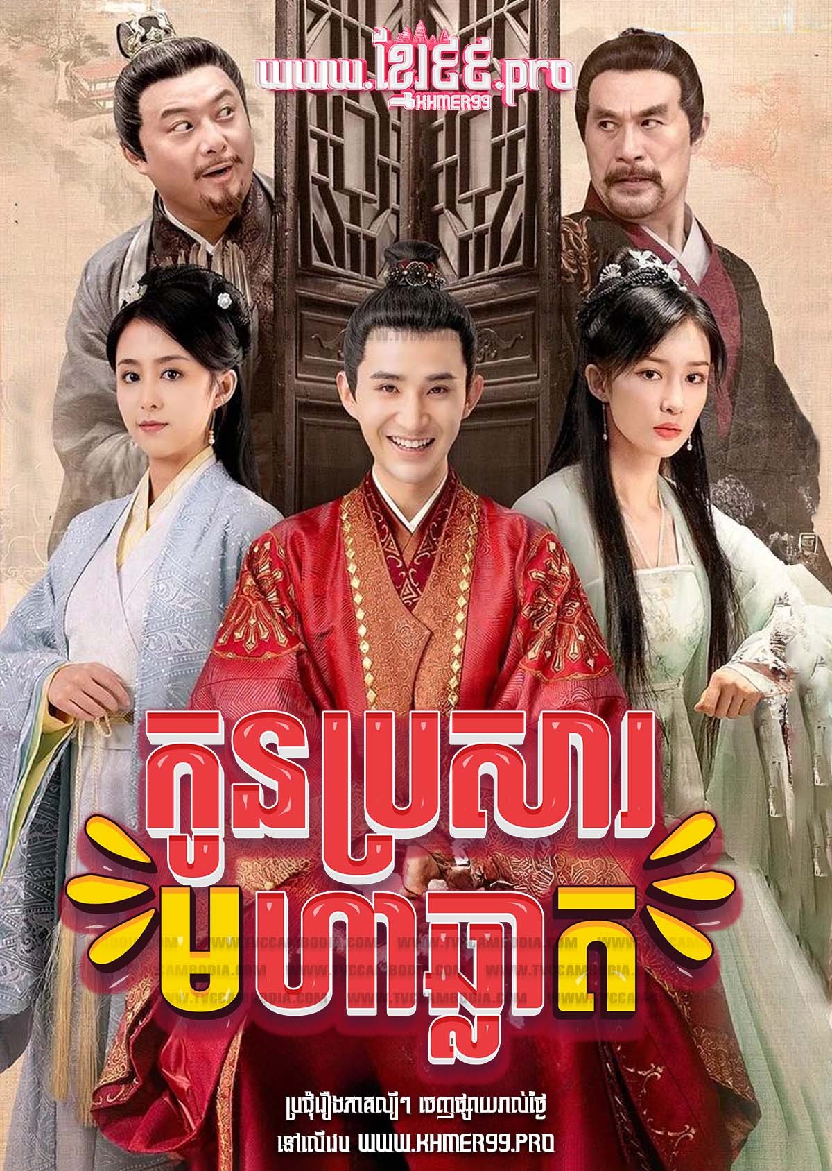 [EP.30End] Kon Brosar Moha Chlat 2023 – My Talented Husband