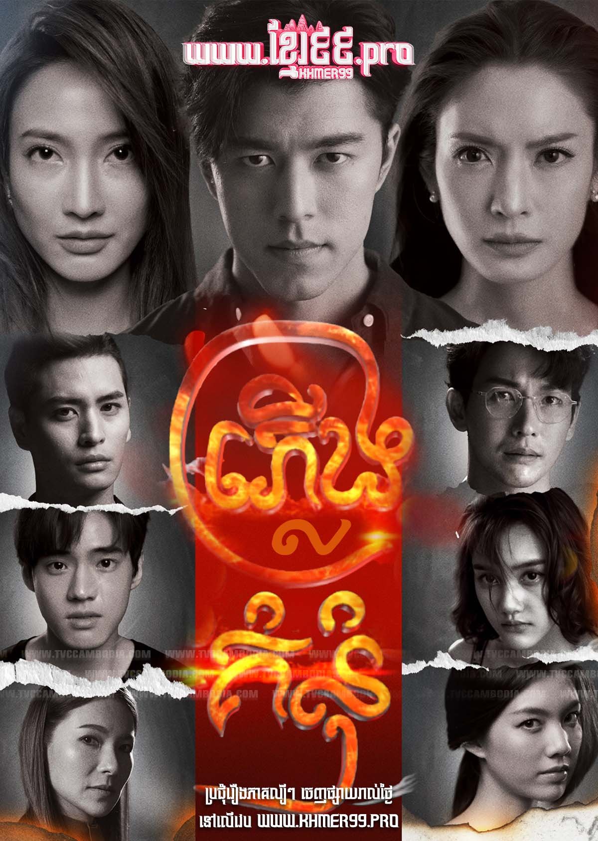 [EP.34End] Pleung Komnom 2023 – Nobody’s Happy if I’m Not – Pleung Komnom Dut Komlouch Sneh