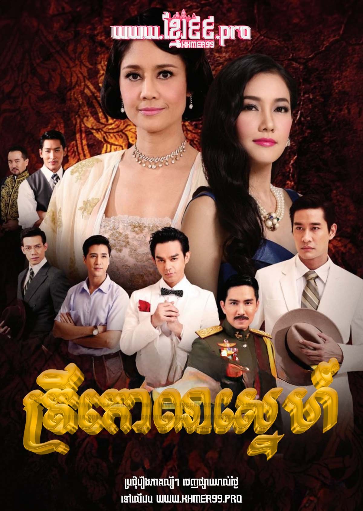 [EP.44End] ត្រីកោណស្នេហ៍ Trey Kaon Sneh 2013 – E-Sa