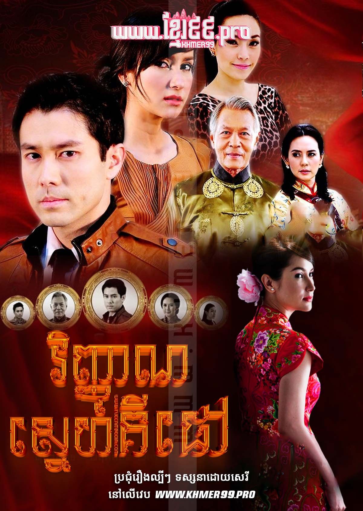 [EP.23End] Vihean Sneh Kipav 2012 – Qi Pao – Atkombang Besdong