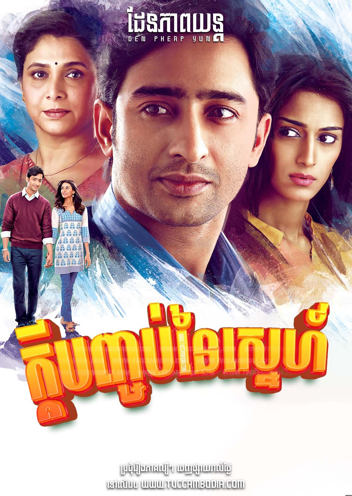 [EP.230End] Kdey Bonchob Naiy Sneh 2016 – Kuch Rang Pyar Ke Aise Bhi