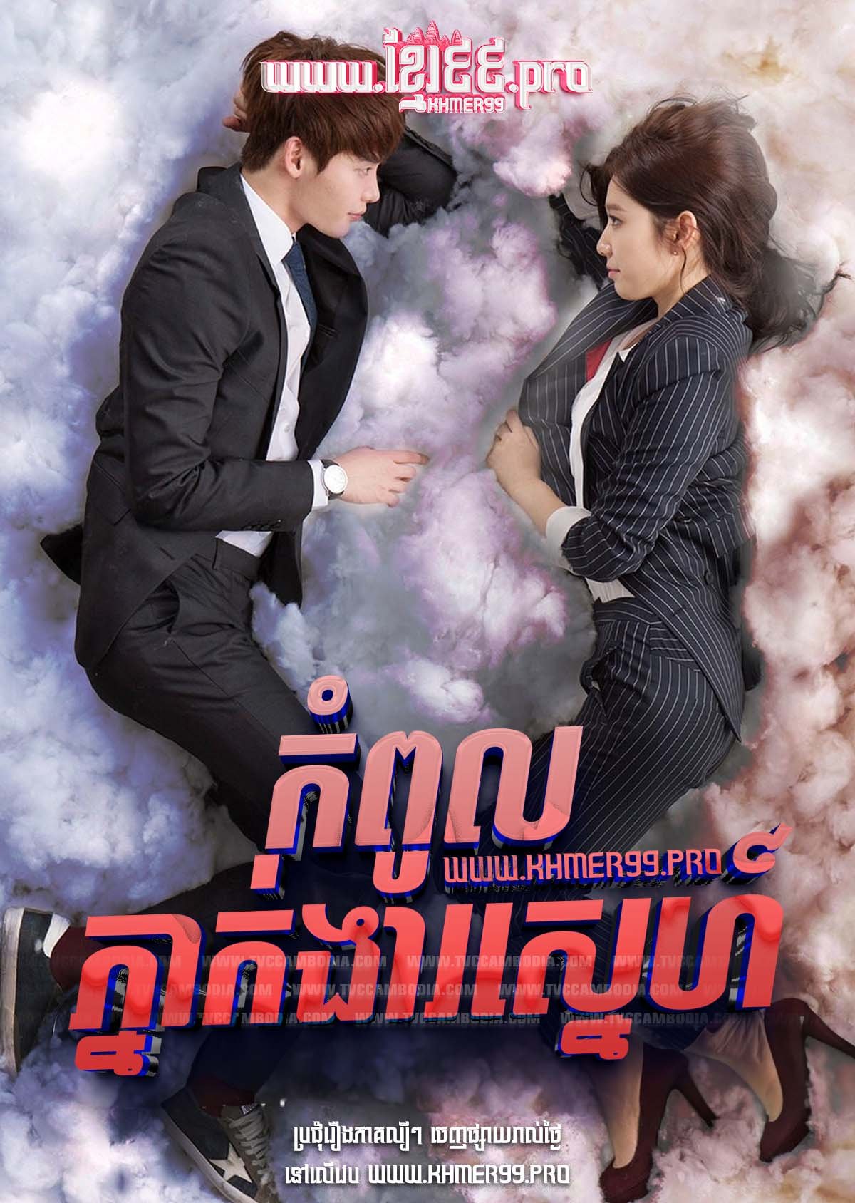 [EP.20End] Kompoul Pnak Ngear Sneh 2014 – Pinocchio