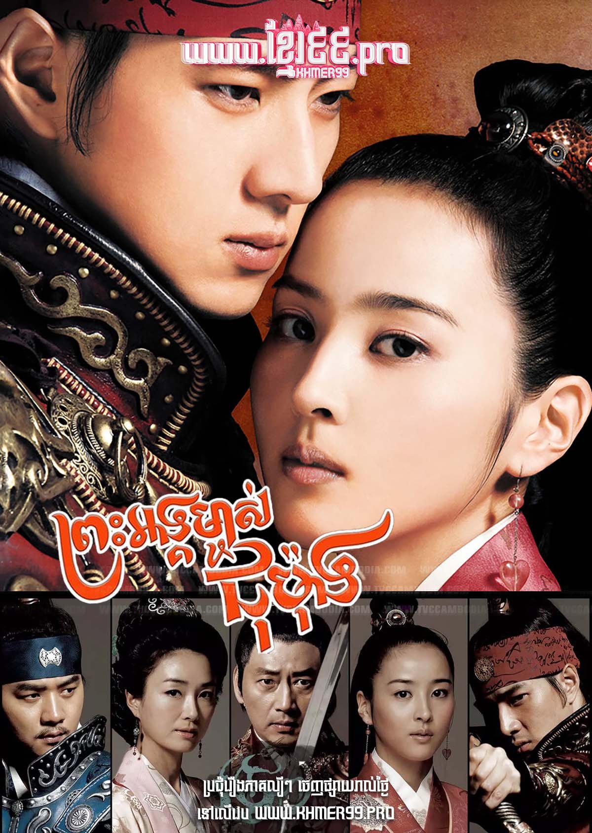 [EP.187End] ព្រះអង្គម្ចាស់ជុម៉ុង Preah Ang Mchas Ju Mong 2006 – Jumong