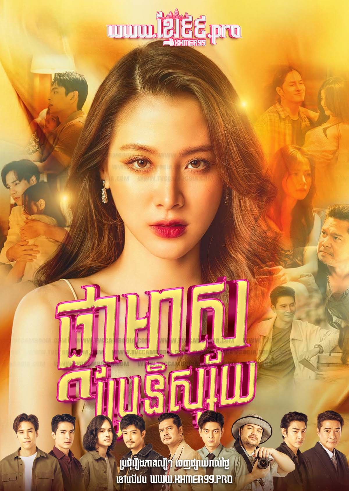 [EP.39End] ផ្កាមាសប្រែនិស្ស័យ Phka Meas Brae Nisaiy 2024 – The Lady and Her Lovers – Thong Prakai Saed