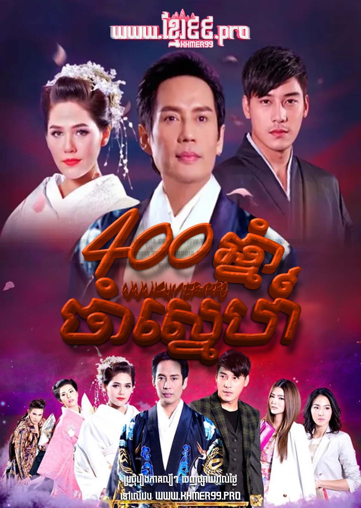 [EP.35End] 400 Chnam Cham Sneh 2015 – Kol Kimono