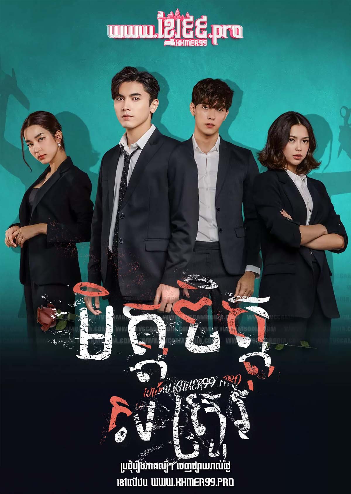 [EP.32End] Mit Chit Satrov 2022 – My Friend, The Enemy