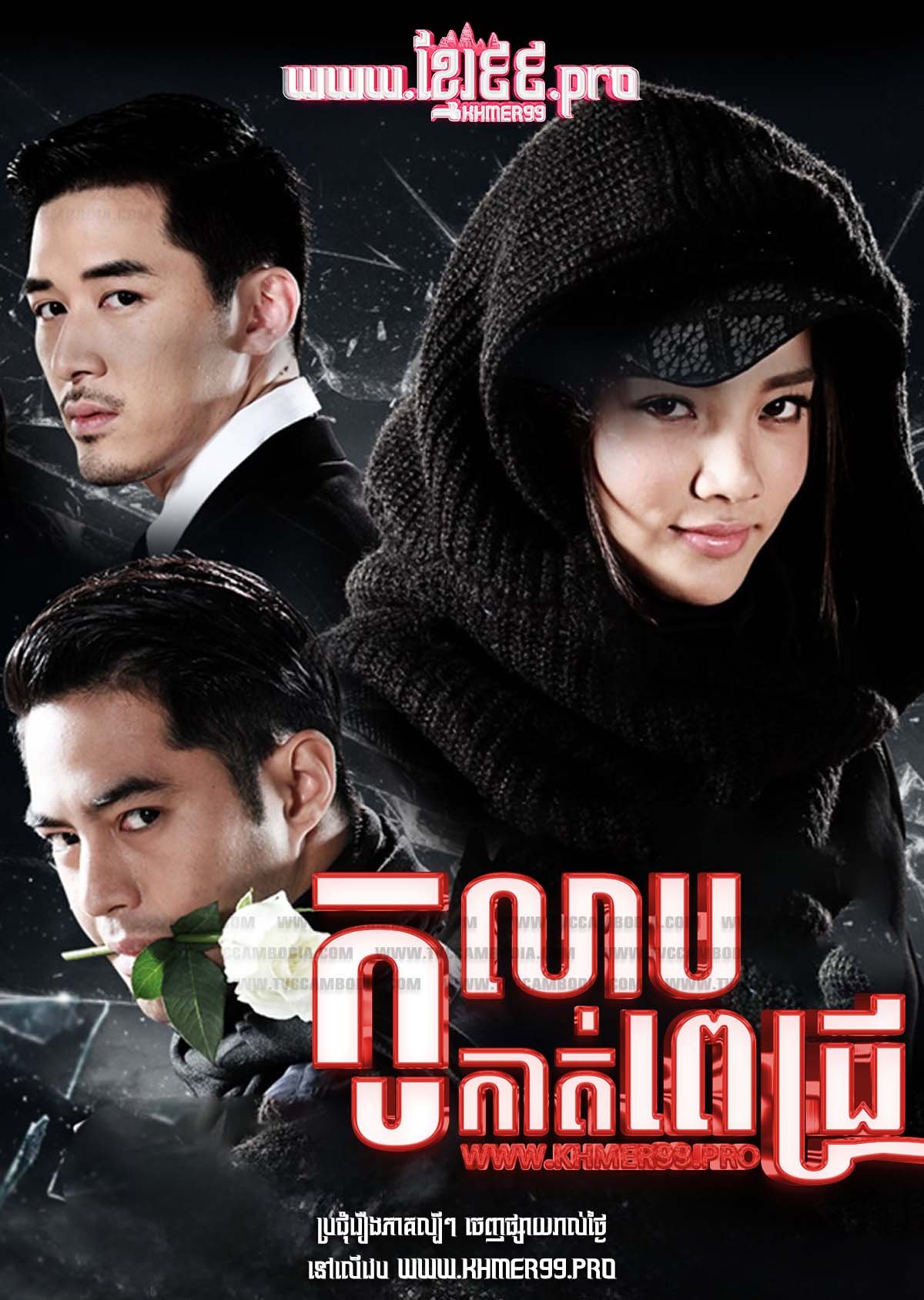 [EP.11End] Kolab Kat Pich 2016 – Kularb Tud Petch