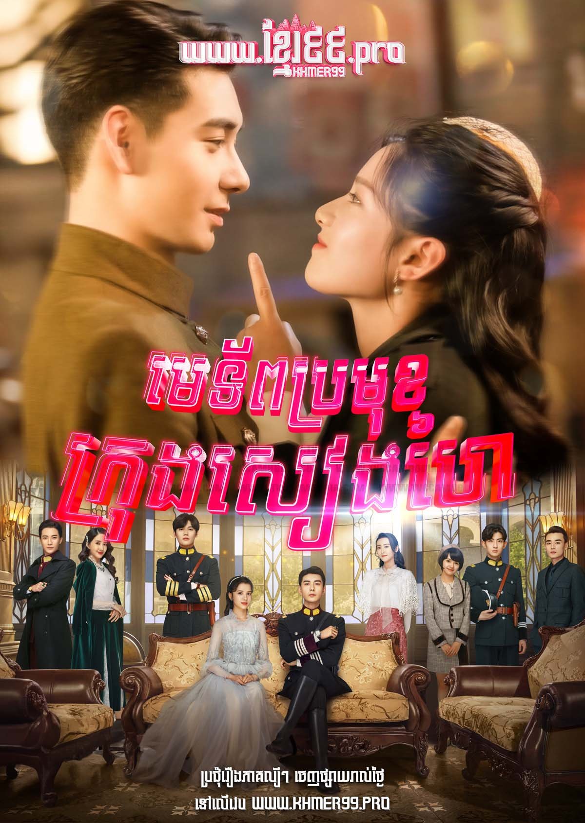 [EP.36End] Me Tap Bromok Krong Shang Hai 2021 – Fall in Love