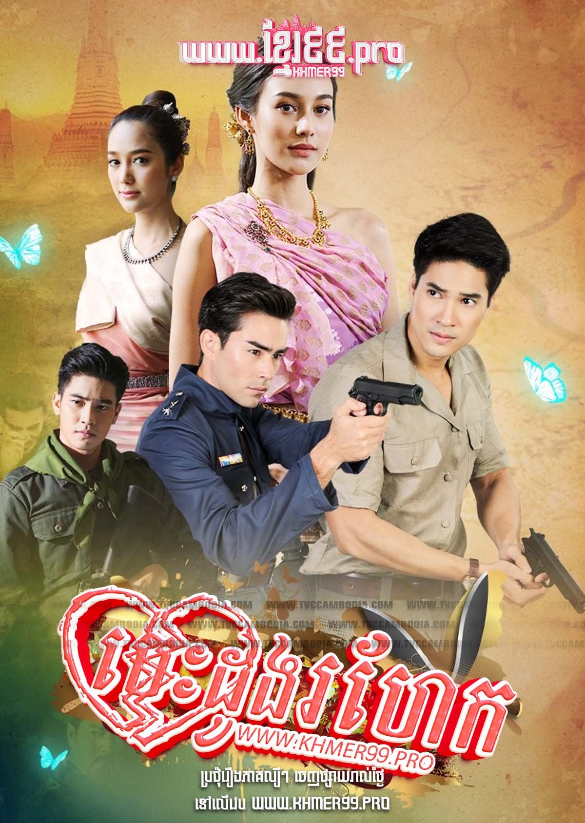 [EP.38End] Besdong Rohek 2019 – Suparburoot Jorm Jon I : Duang Jai Kabot