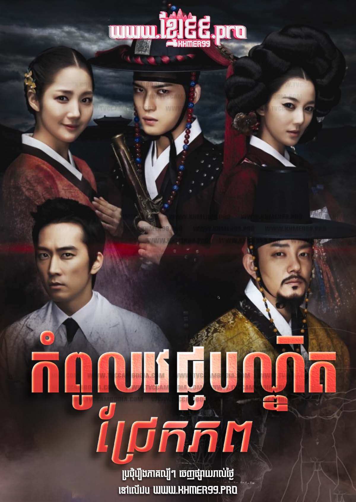 [EP.26End] Kompoul Vechak Bondit Jrek Phop 2012 – Time Slip Dr. Jin
