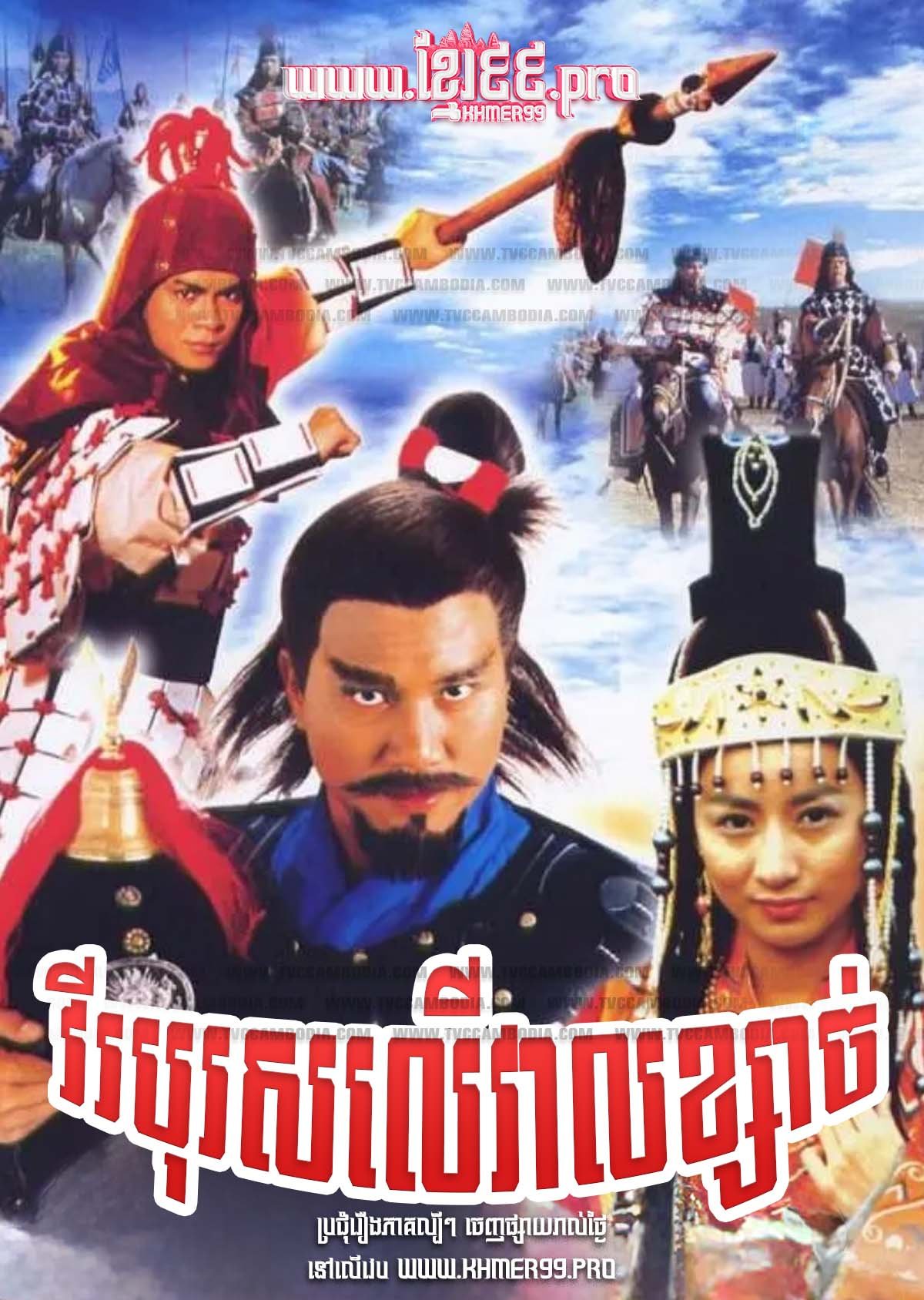 [EP.10End] Virak Boros Leu Veal Ksach 1987 – Genghis Khan