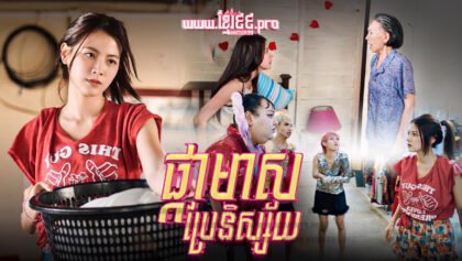 ផ្កាមាសប្រែនិស្ស័យ