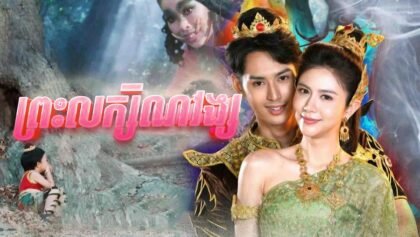 13 ព្រះលក្សិណវង្ស