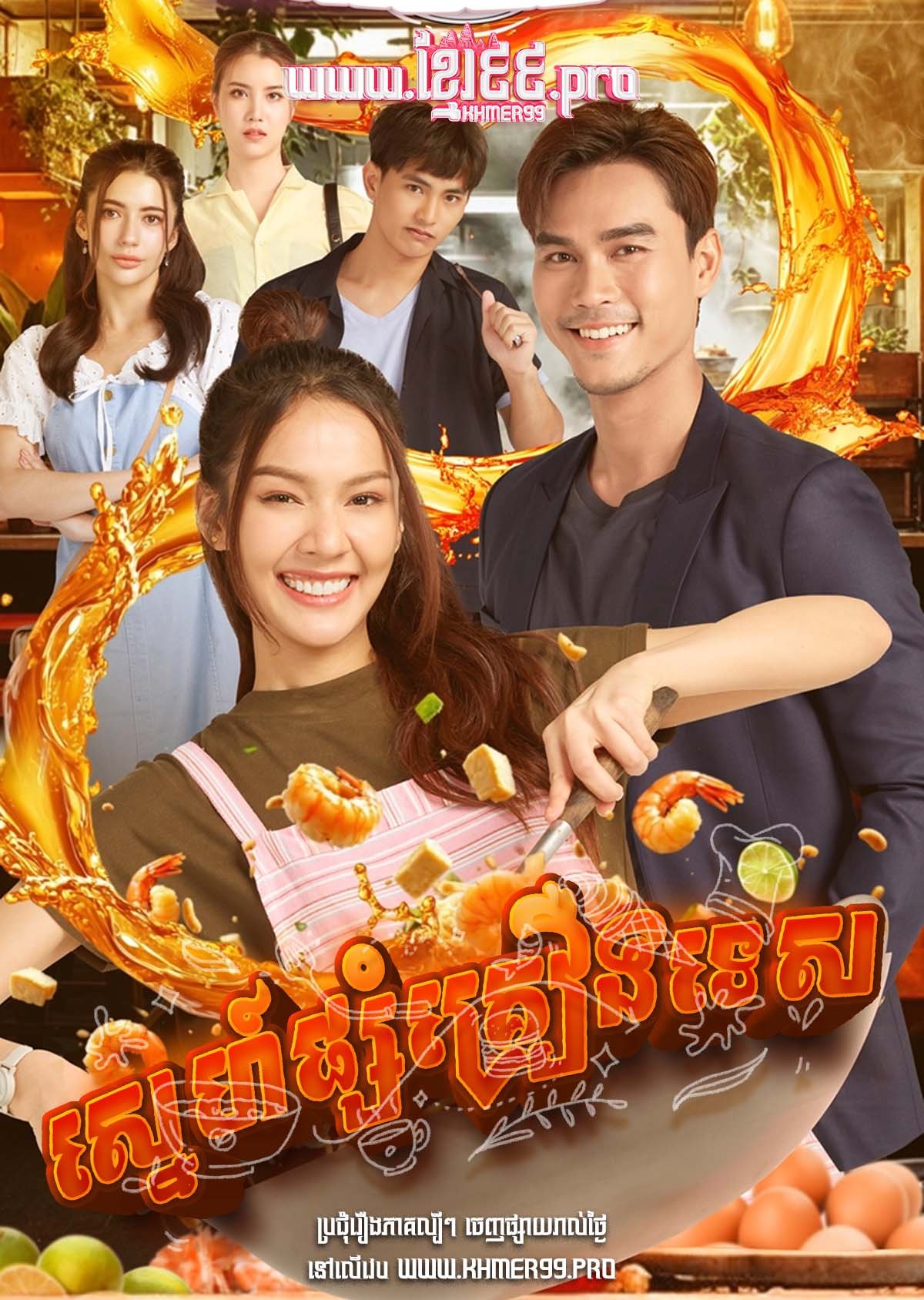 [EP.31End] Sneh Psom Kreung Tes 2025 – The Destiny, Love and Fate