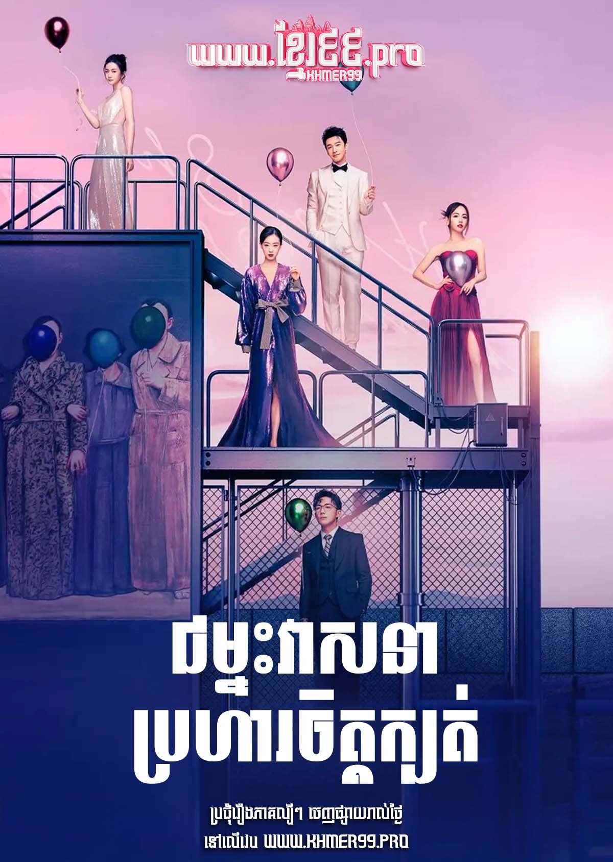 [EP.36End] Chomnas Veasna Brohar Chit Kbot 2023 – Alliance