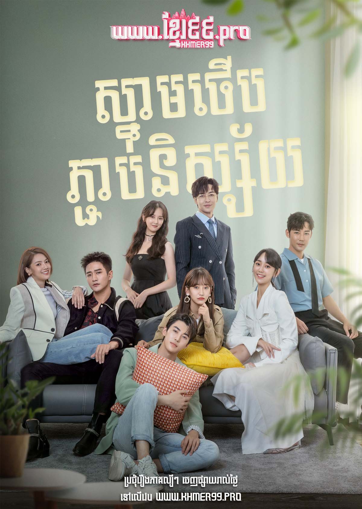 [EP.24End] Snam Teub Pchab Nisaiy 2023 – The Girl Who Sees Smells