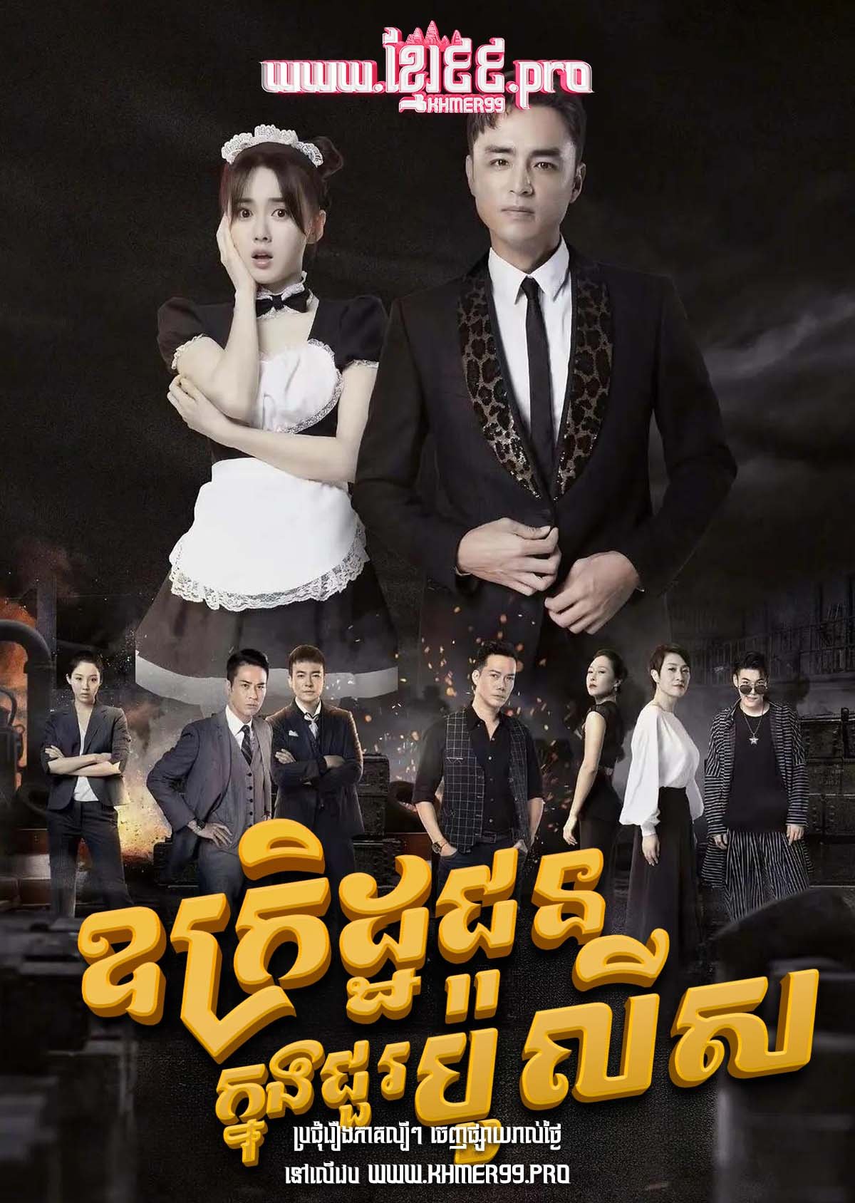 [EP.20End] Oukrit Chon Knung Chour Police 2023 – Route