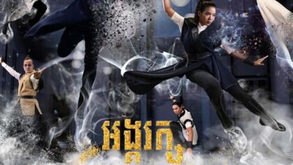 W4096 អង្គរក្សឋាននរក