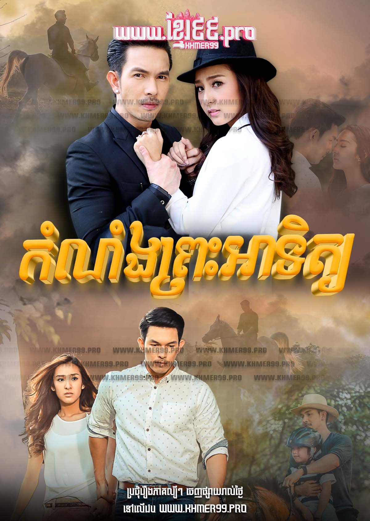 [EP.28End] Komlang Preah Atith 2016 – Rang Tawan – Soun Sneh Preah Atith – Rang Tawan