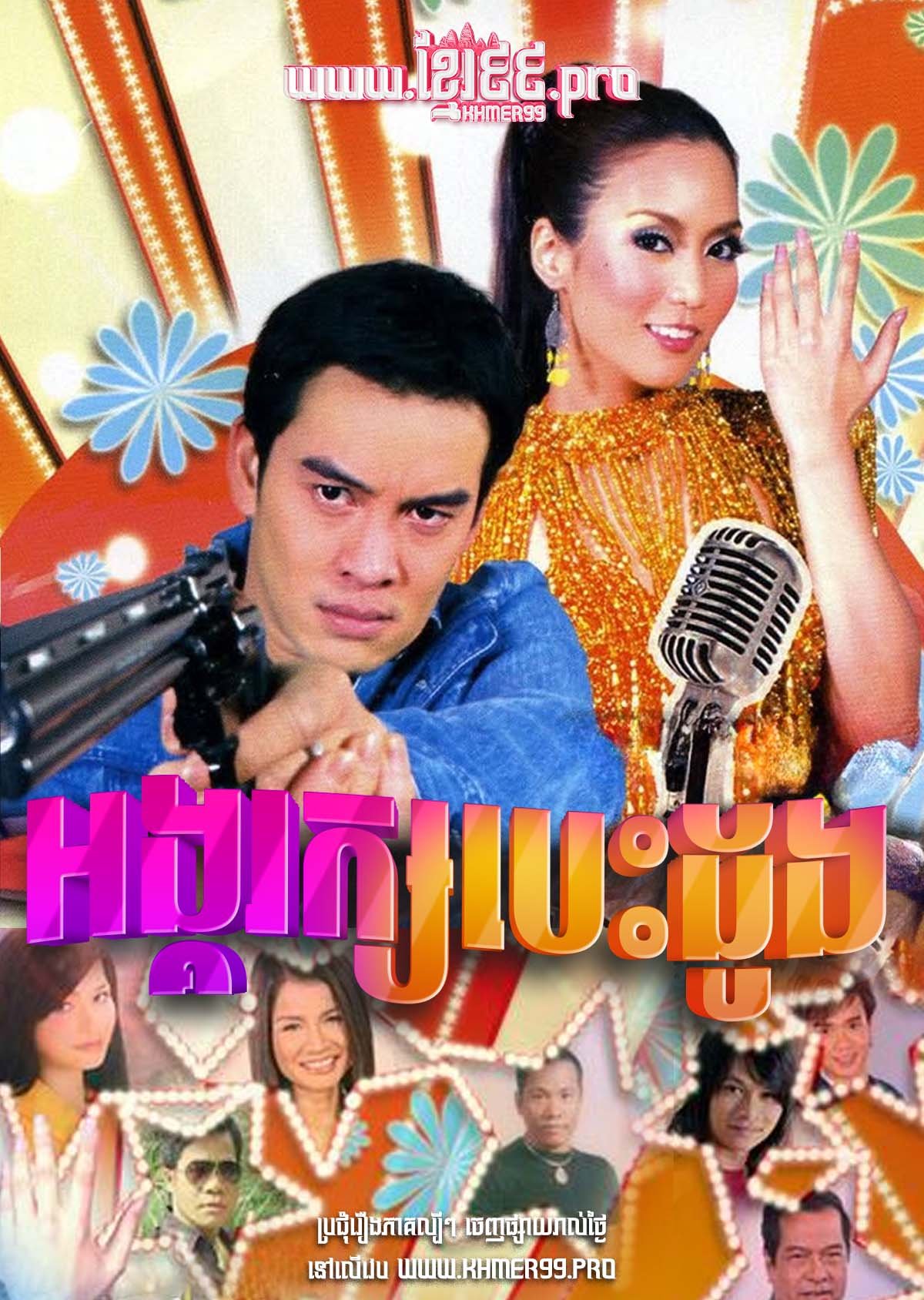 [EP.15End] Angrak Besdong 2006 – The Protector of Her Love